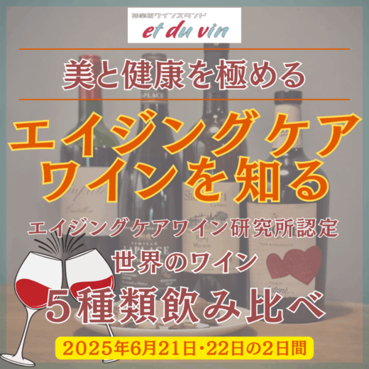 ワインイベント
