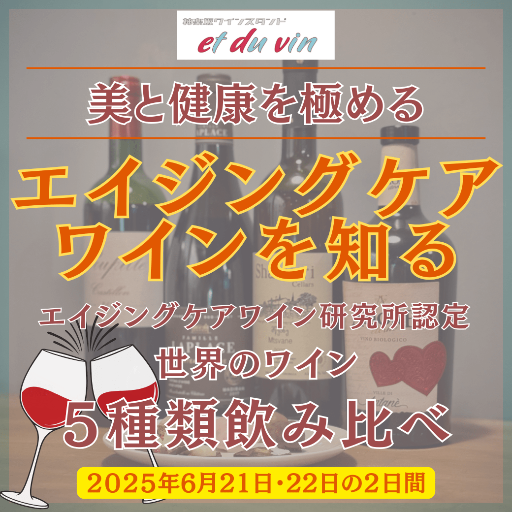 ワインイベント